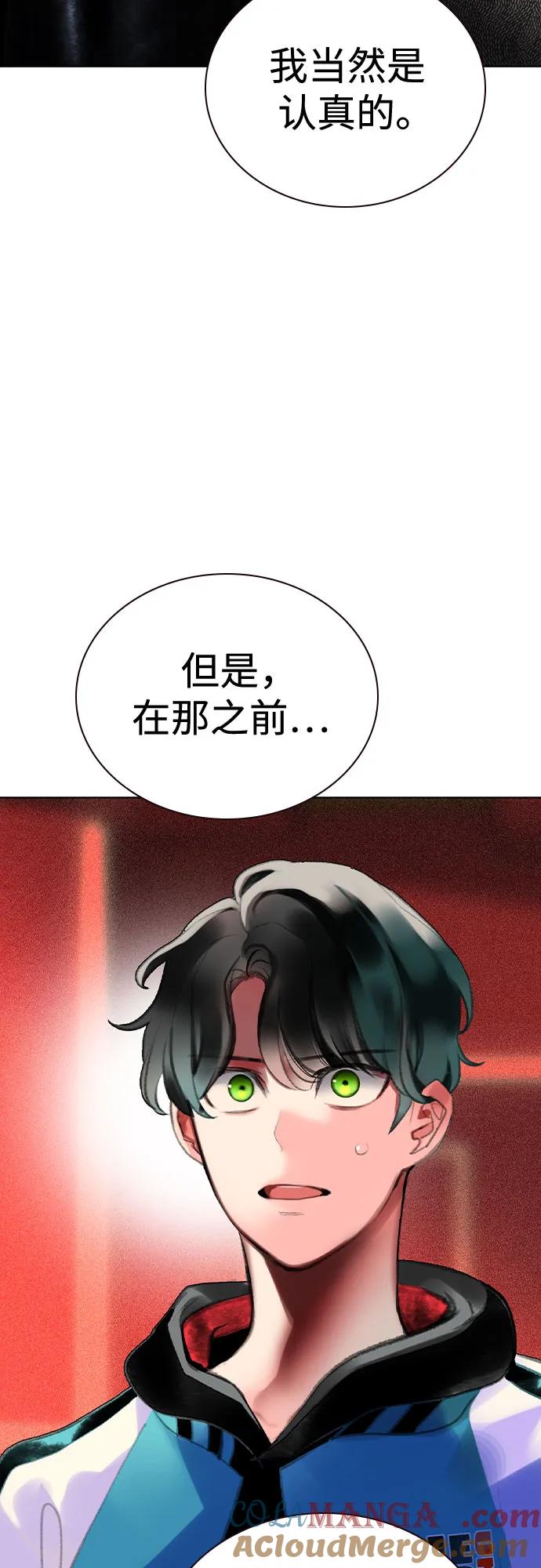《丛林果汁》第2季 第56话 第4页