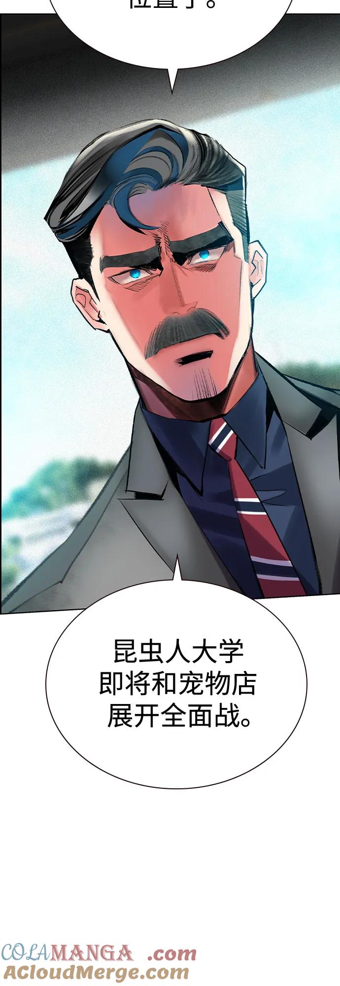 《丛林果汁》第2季 第56话 第7页