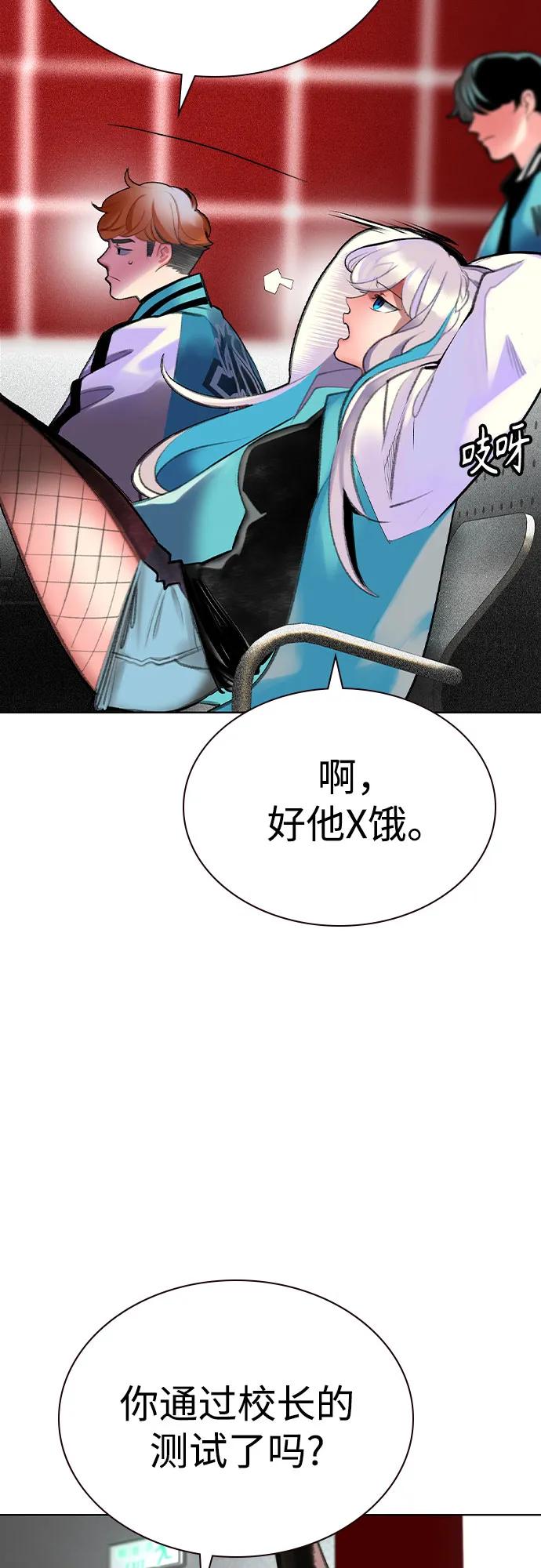 《丛林果汁》第2季 第56话 第26页