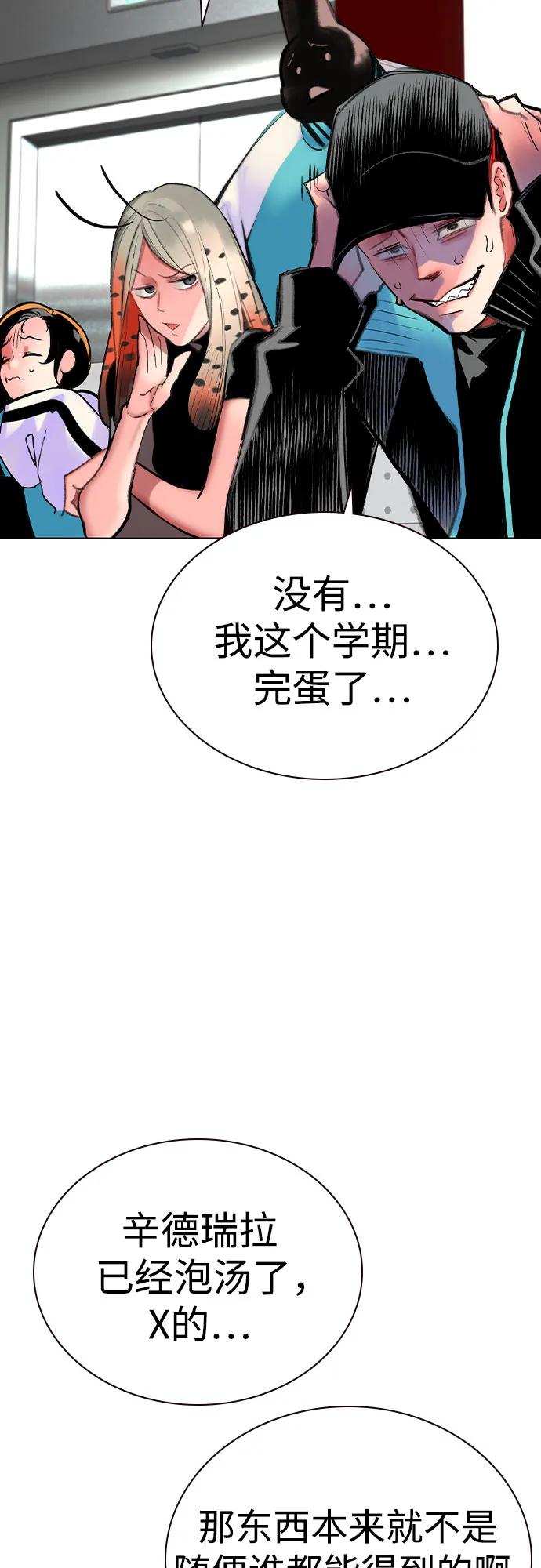 《丛林果汁》第2季 第56话 第27页
