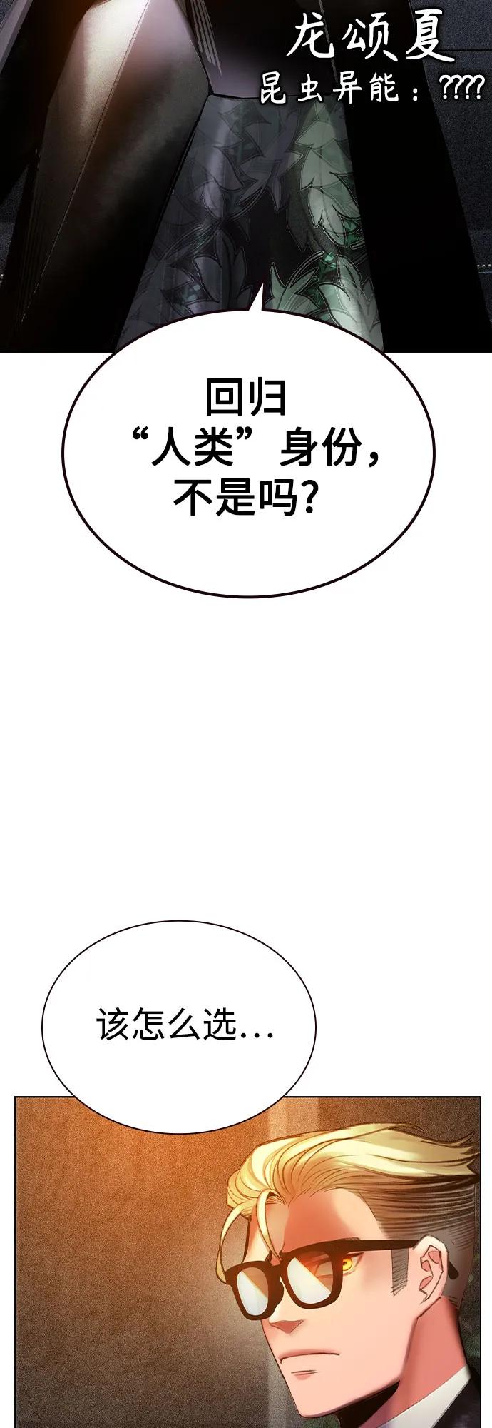 《丛林果汁》第2季 第56话 第39页