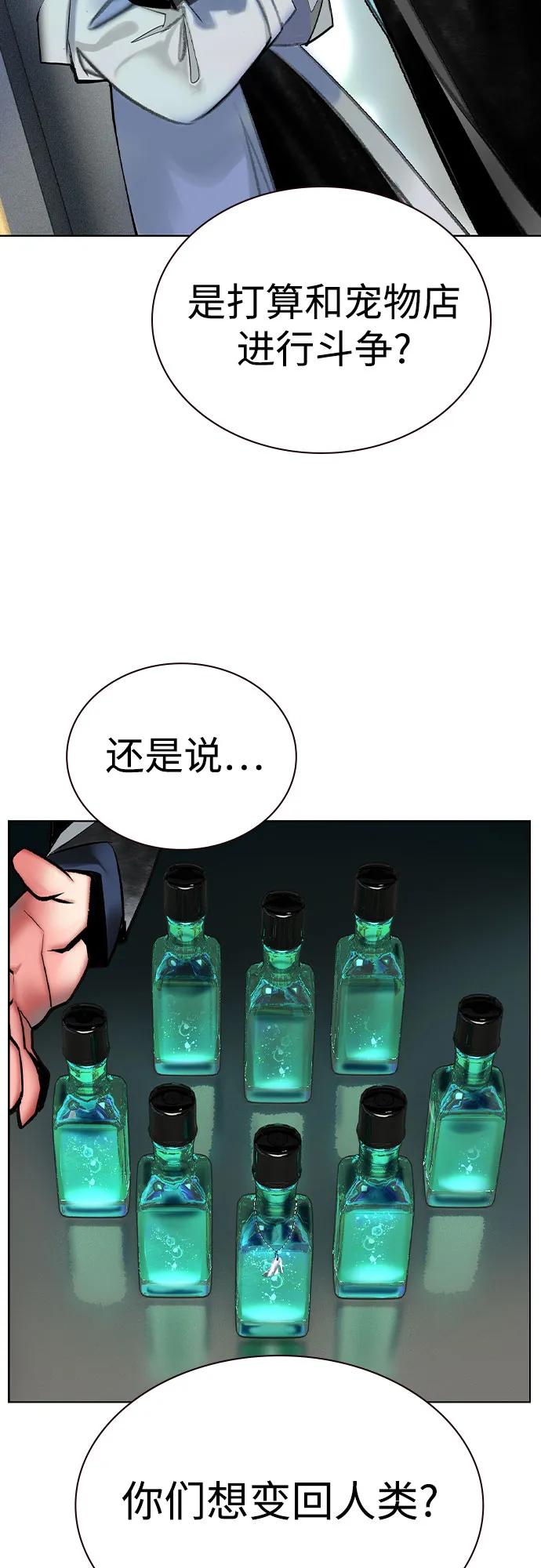 《丛林果汁》第2季 第56话 第53页