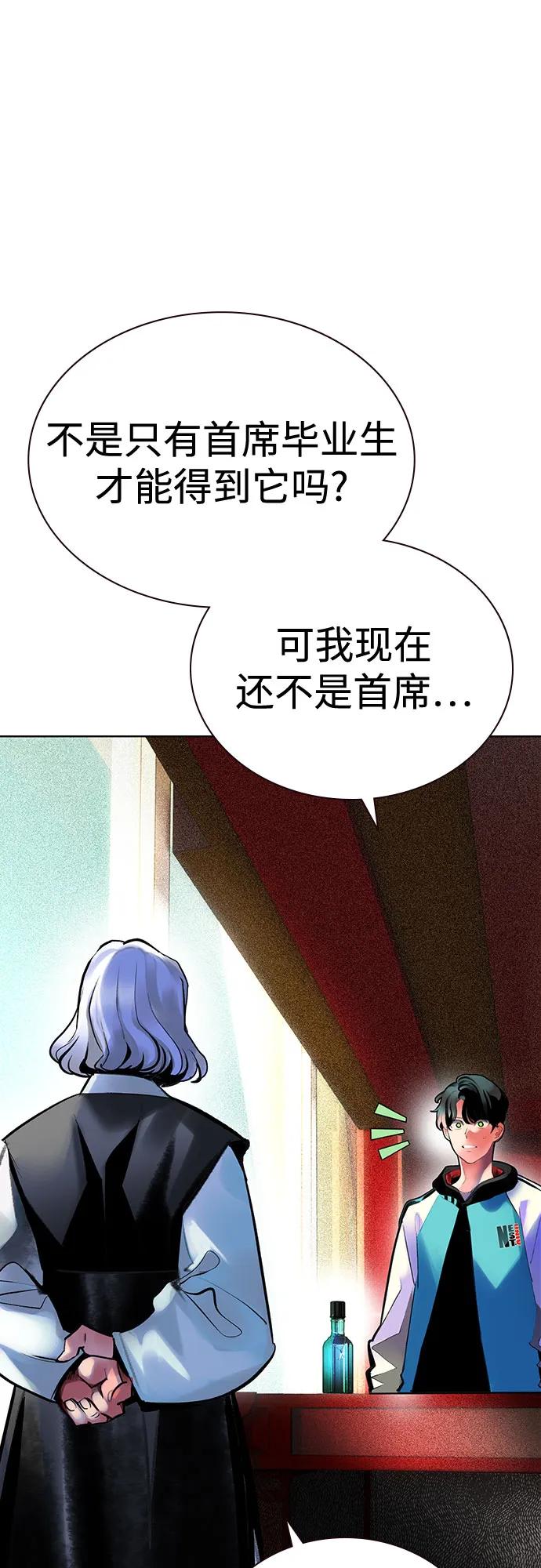 《丛林果汁》第2季 第56话 第3页