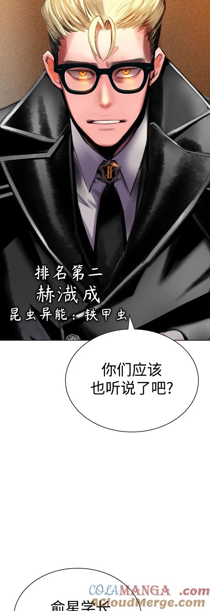 《丛林果汁》第2季 第56话 第34页