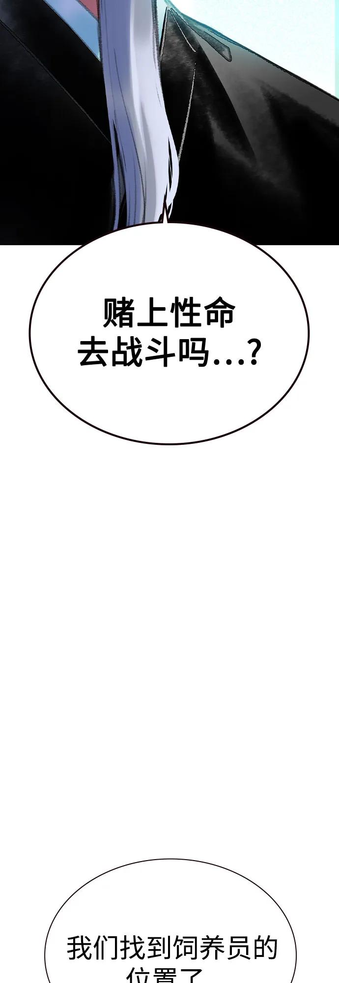 《丛林果汁》第2季 第56话 第6页