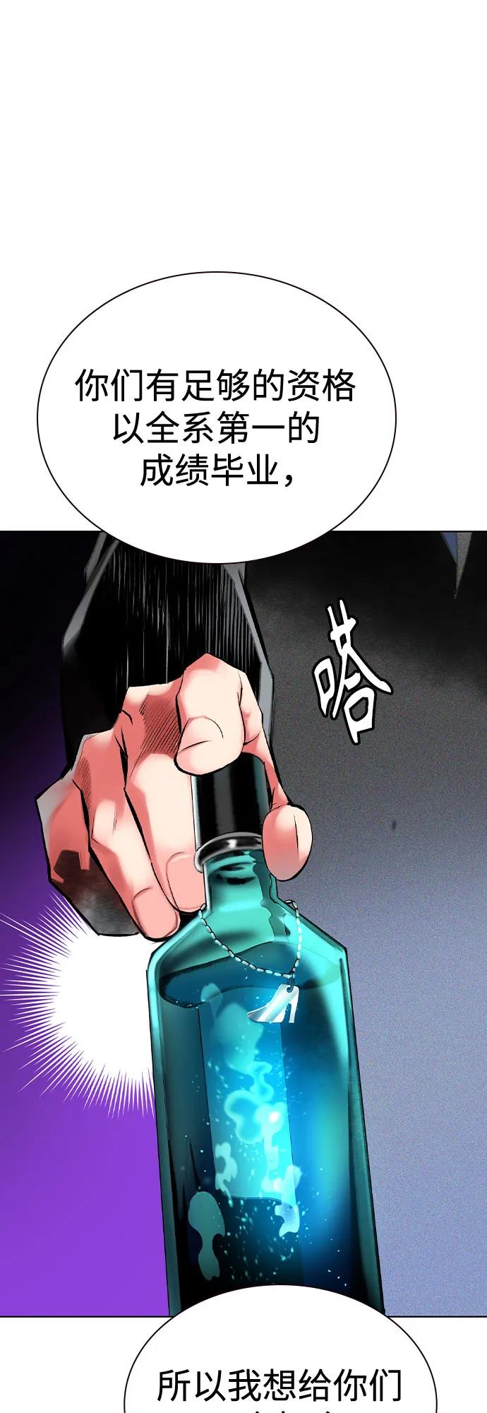 《丛林果汁》第2季 第56话 第14页
