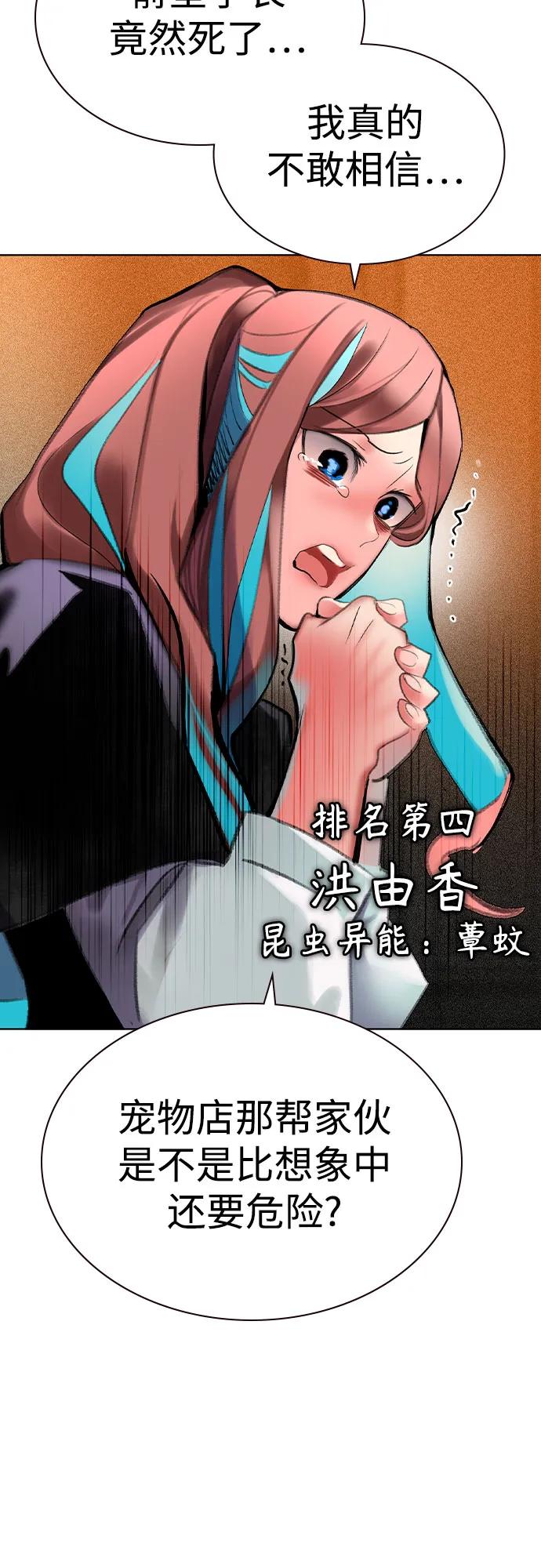 《丛林果汁》第2季 第56话 第35页
