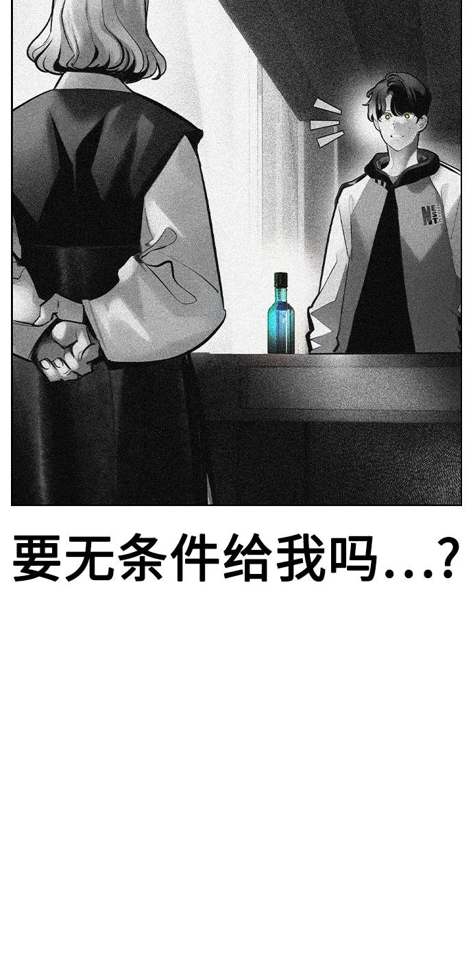 《丛林果汁》第2季 第56话 第29页