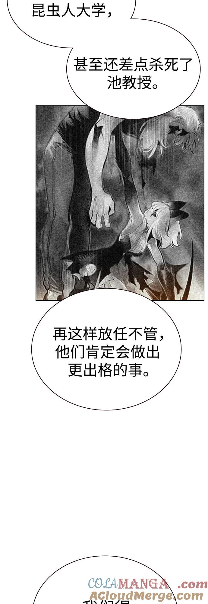 《丛林果汁》第2季 第56话 第43页