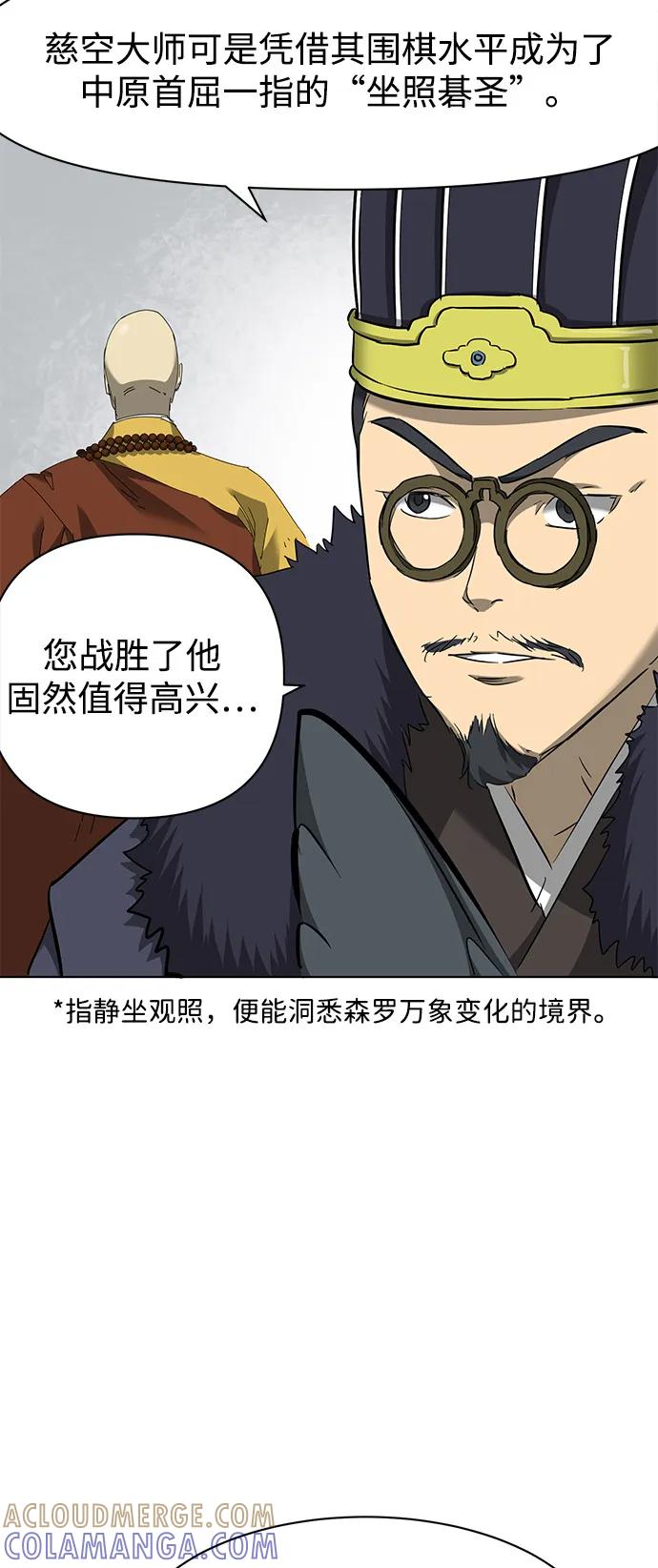 《无限升级in武林》[第2季] 第13话 布局 第5页
