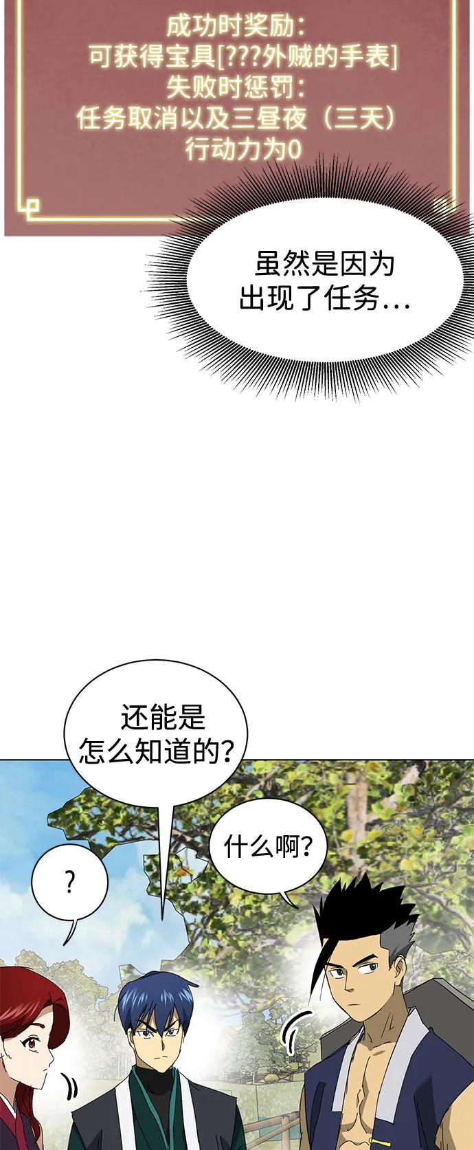 《无限升级in武林》[第2季] 第13话 布局 第63页