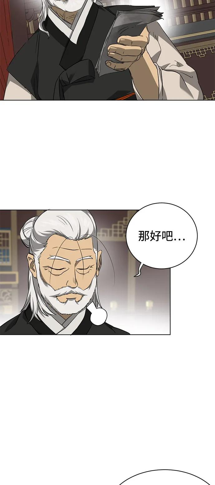 《无限升级in武林》[第2季] 第13话 布局 第14页