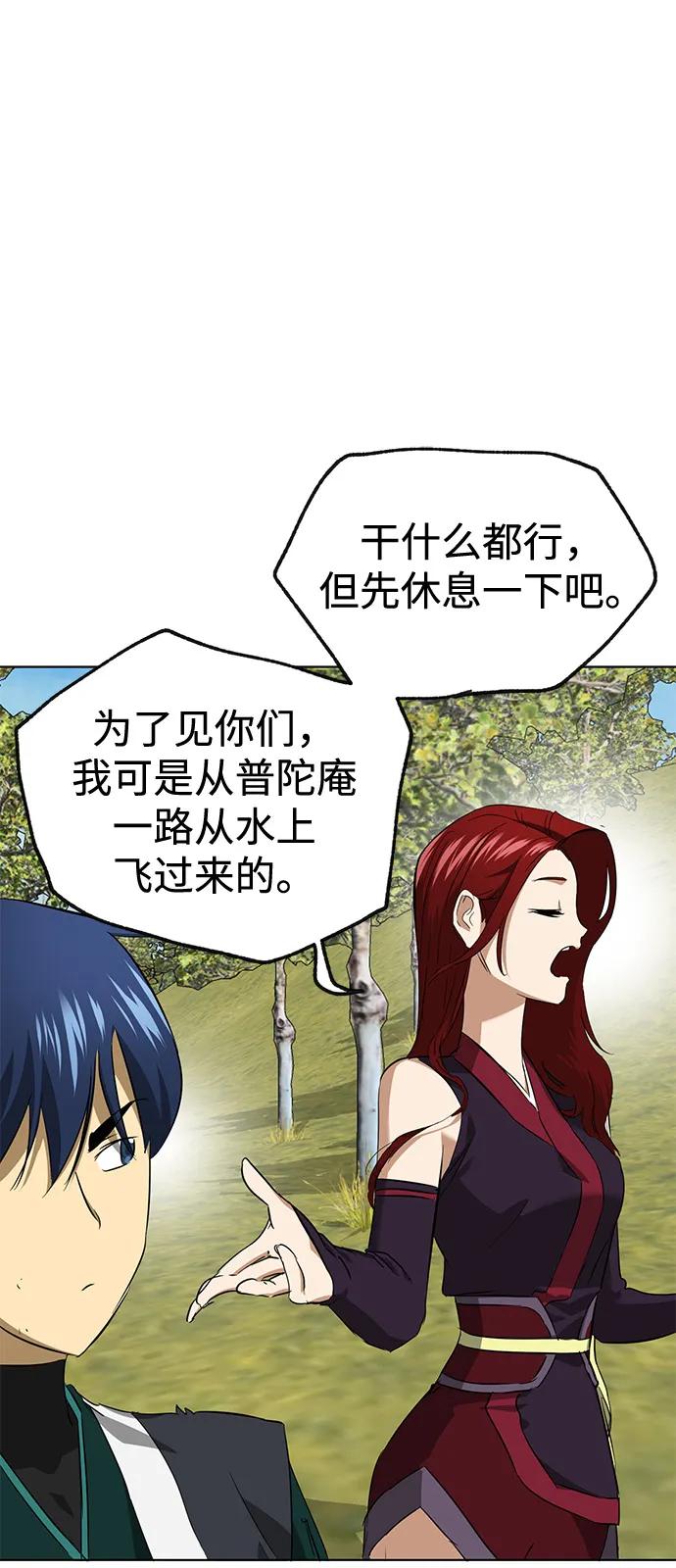 《无限升级in武林》[第2季] 第13话 布局 第20页