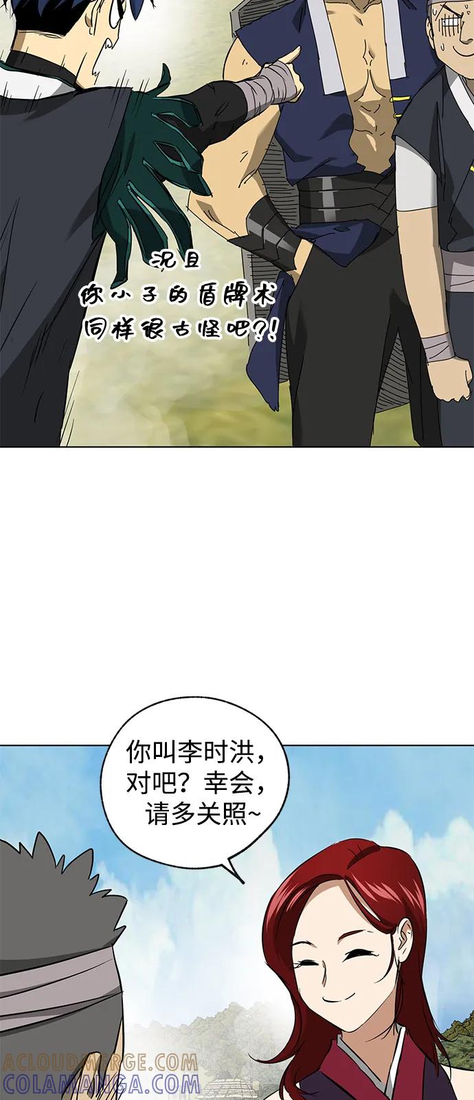 《无限升级in武林》[第2季] 第13话 布局 第41页