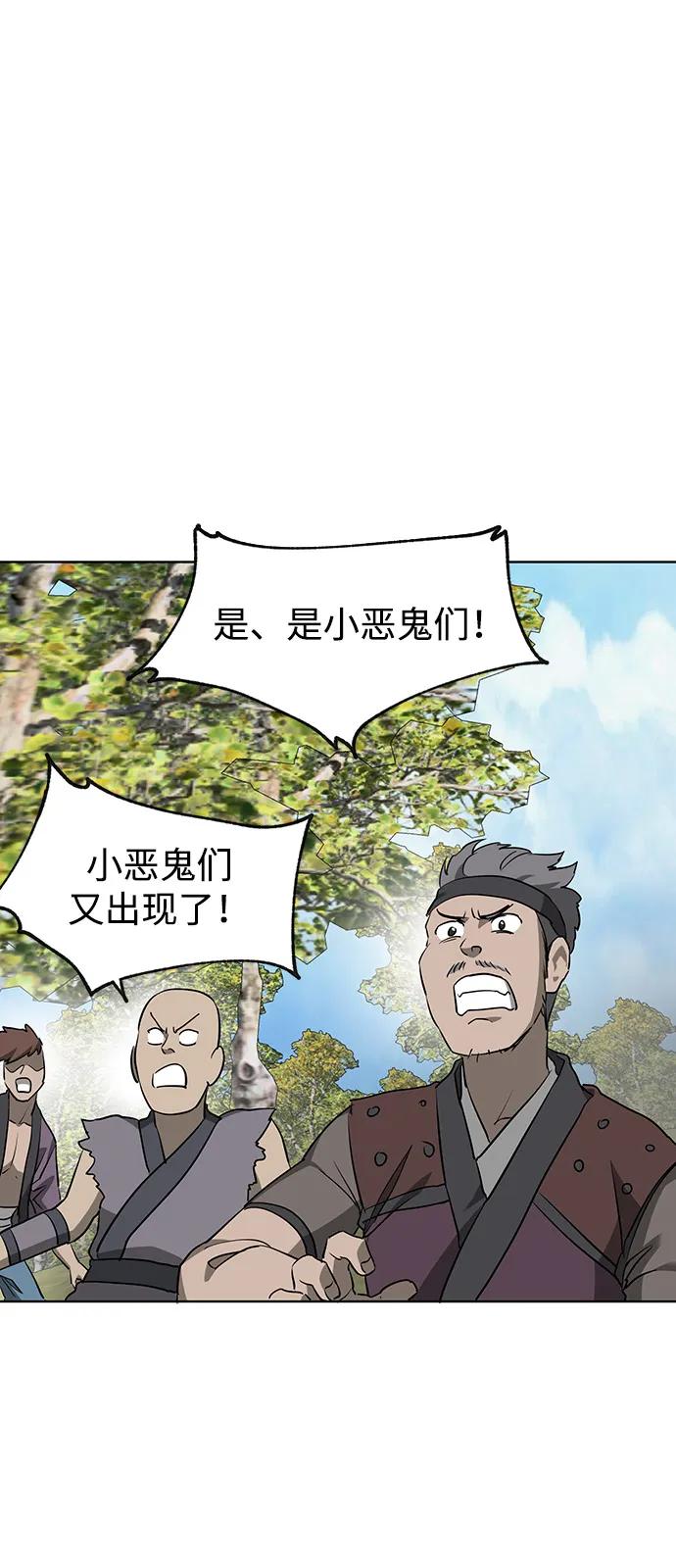 《无限升级in武林》[第2季] 第13话 布局 第78页