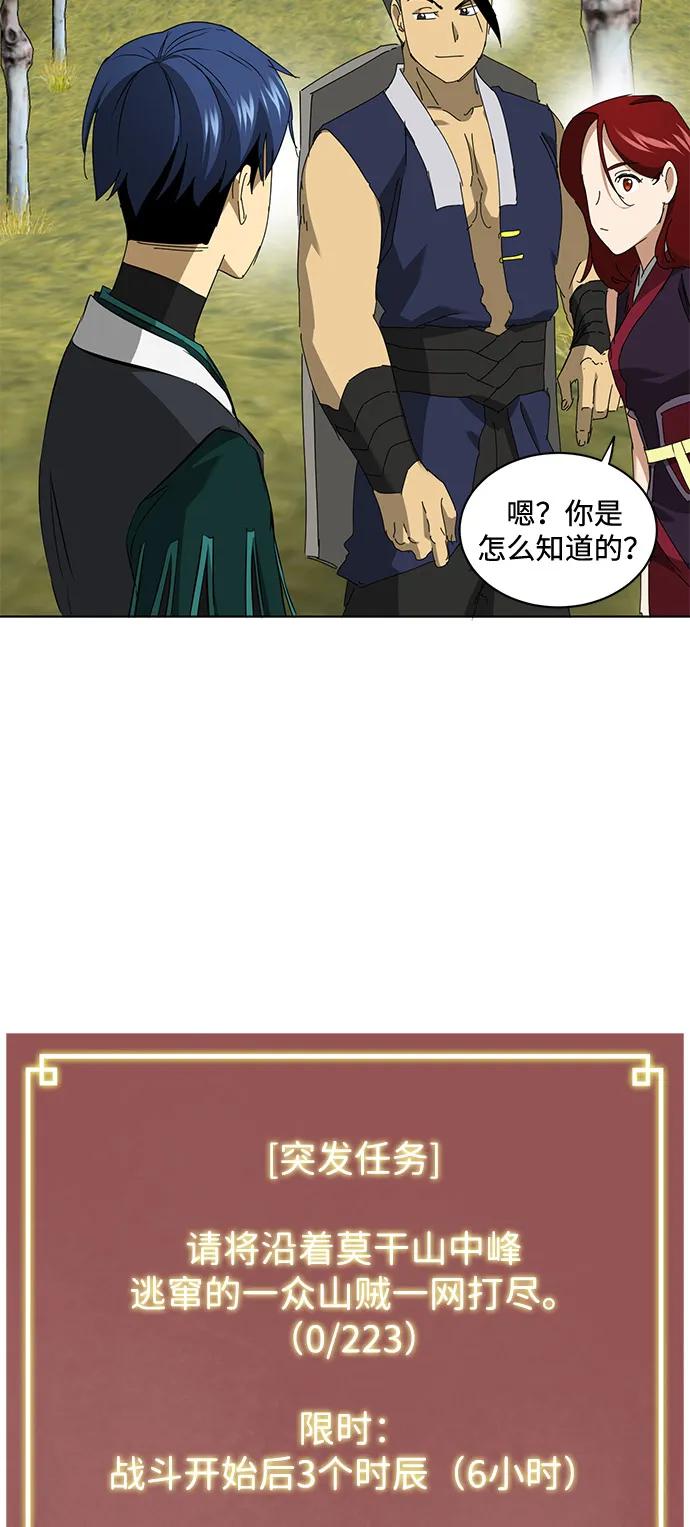 《无限升级in武林》[第2季] 第13话 布局 第62页