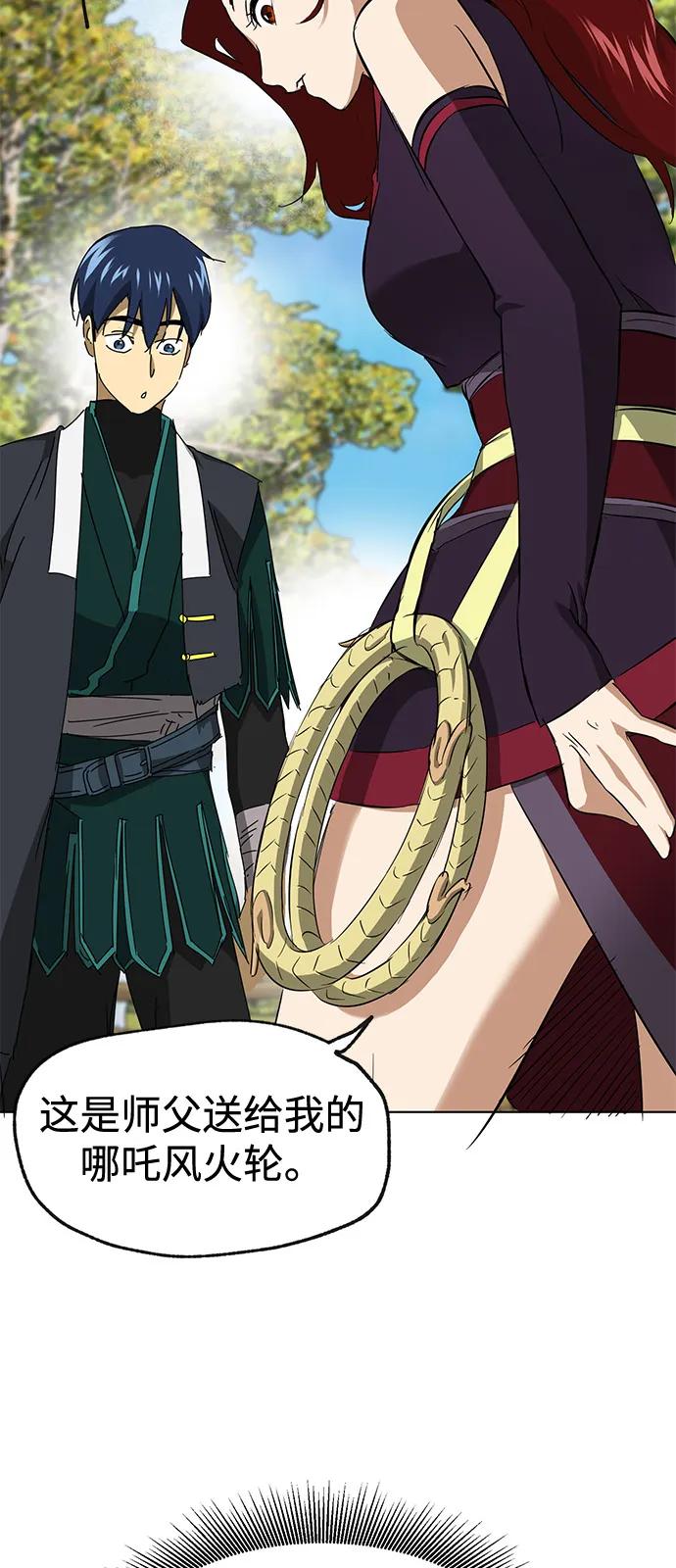 《无限升级in武林》[第2季] 第13话 布局 第52页
