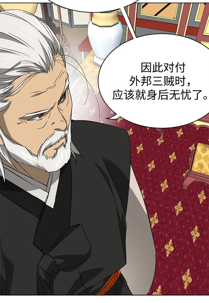 《无限升级in武林》[第2季] 第13话 布局 第10页
