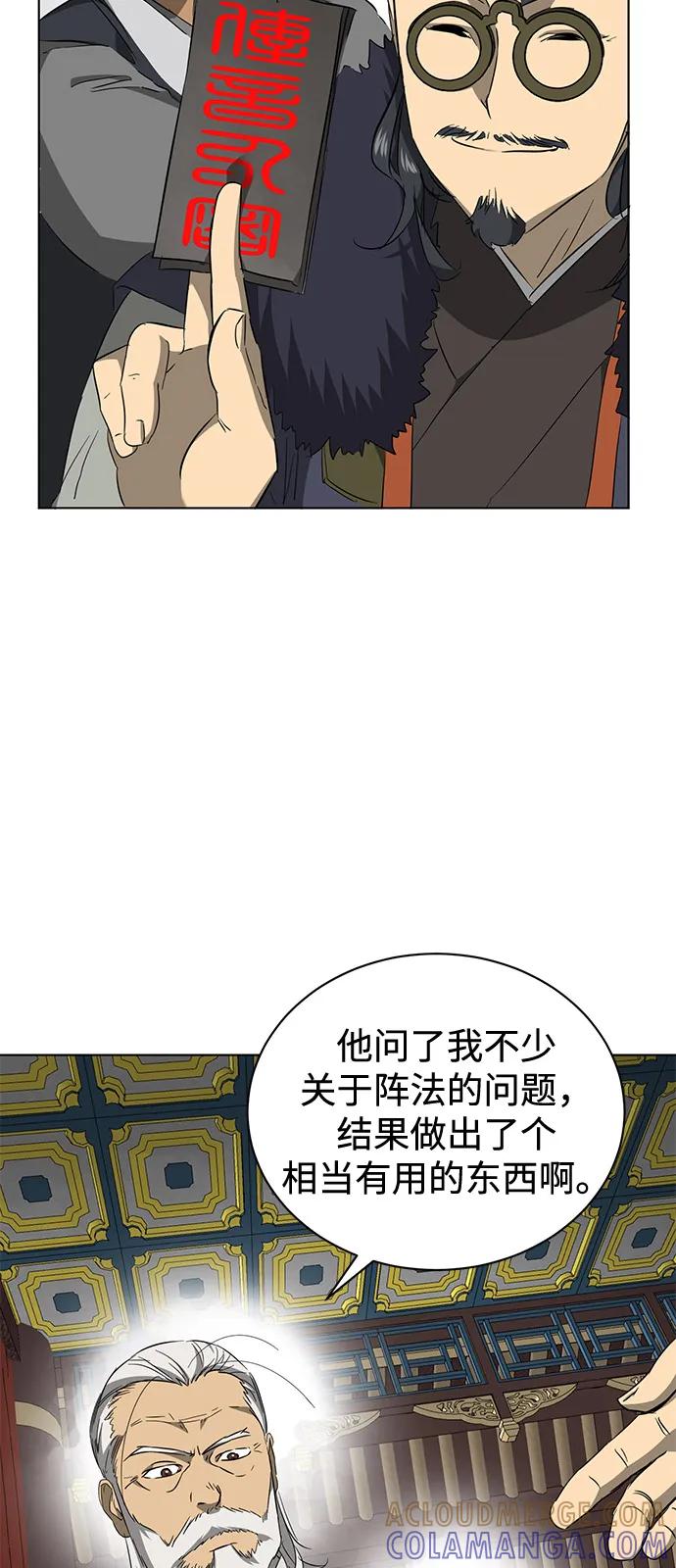 《无限升级in武林》[第2季] 第13话 布局 第13页