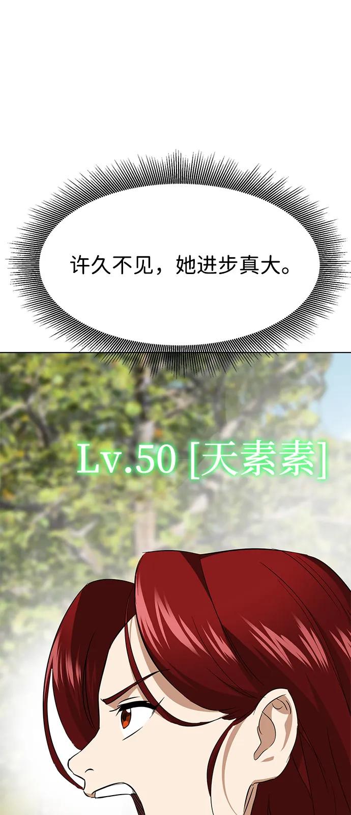 《无限升级in武林》[第2季] 第13话 布局 第26页