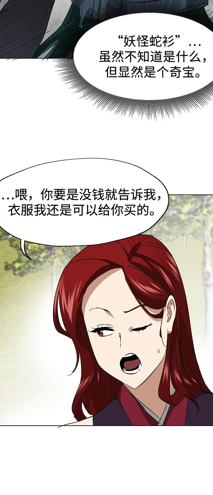 《无限升级in武林》[第2季] 第13话 布局 第48页