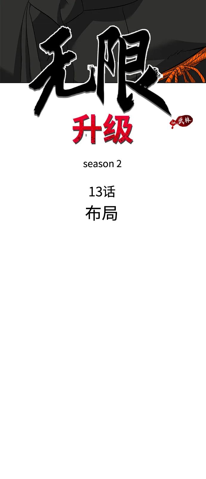 《无限升级in武林》[第2季] 第13话 布局 第16页