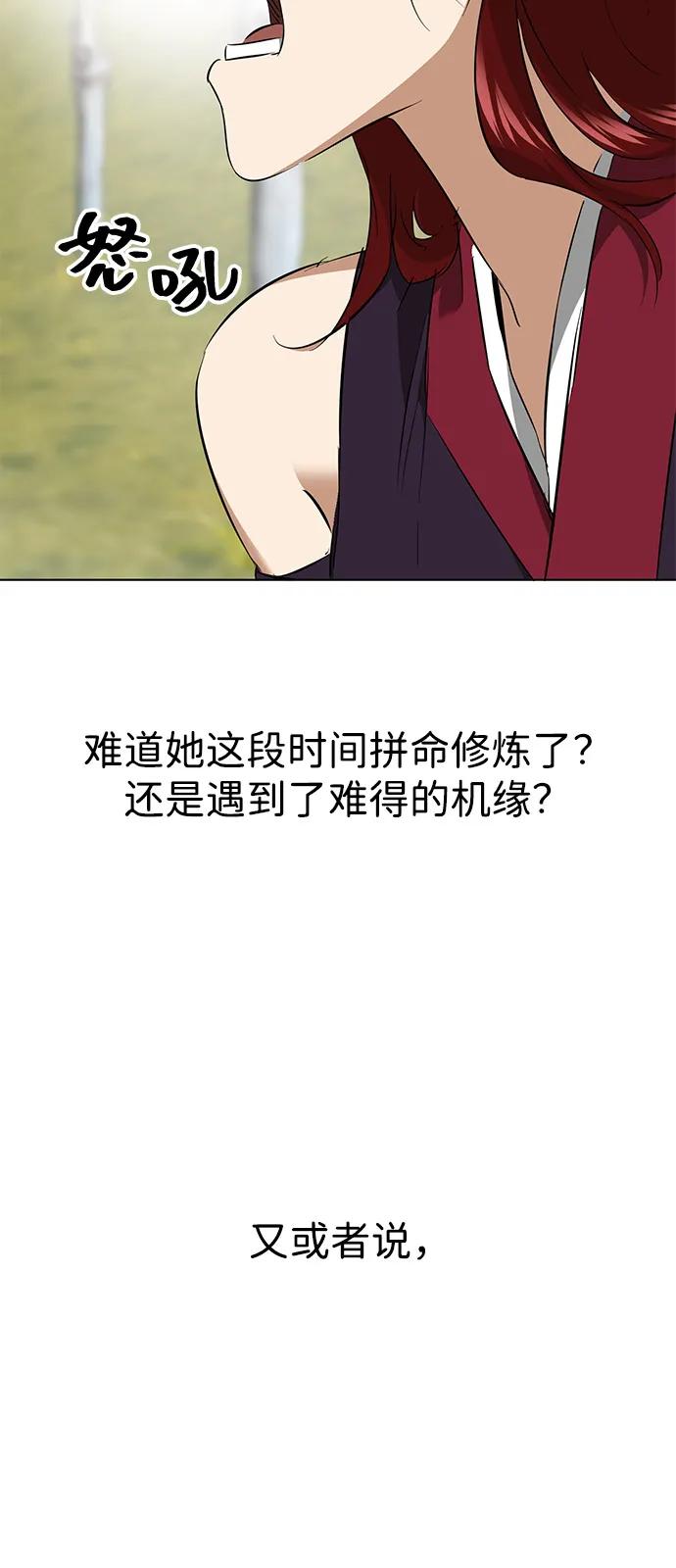 《无限升级in武林》[第2季] 第13话 布局 第27页