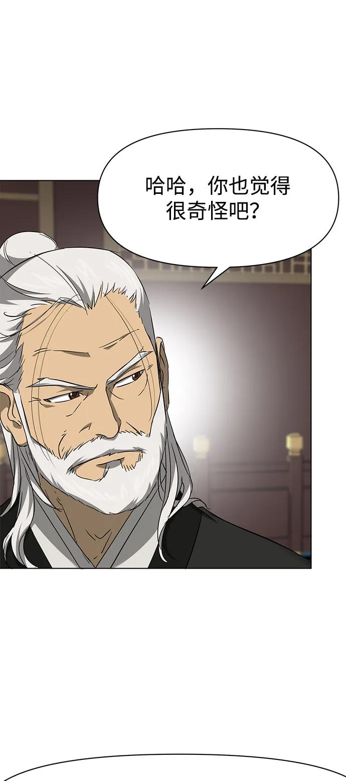 《无限升级in武林》[第2季] 第13话 布局 第4页