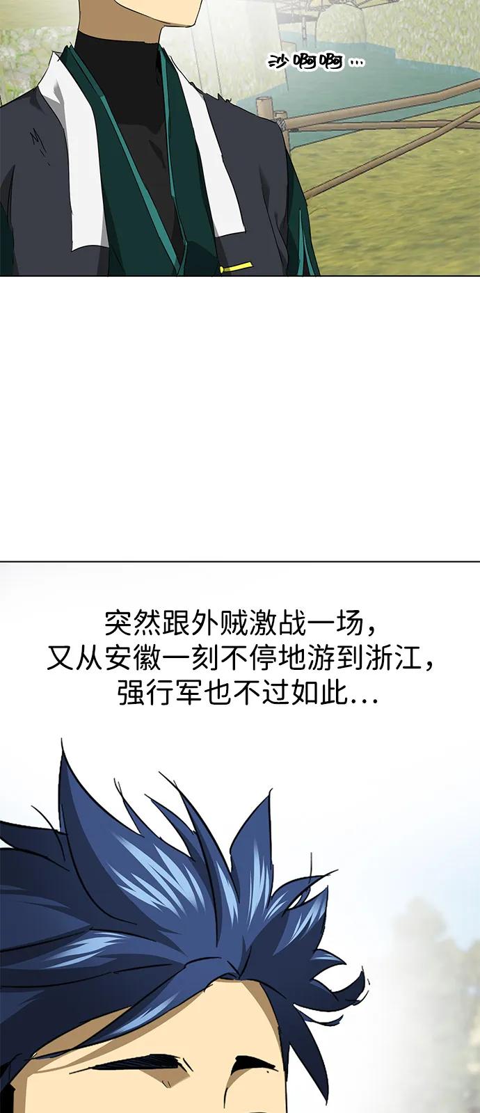 《无限升级in武林》[第2季] 第13话 布局 第24页