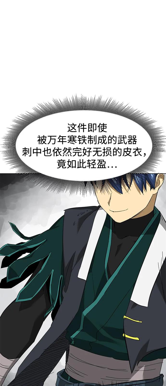 《无限升级in武林》[第2季] 第13话 布局 第47页