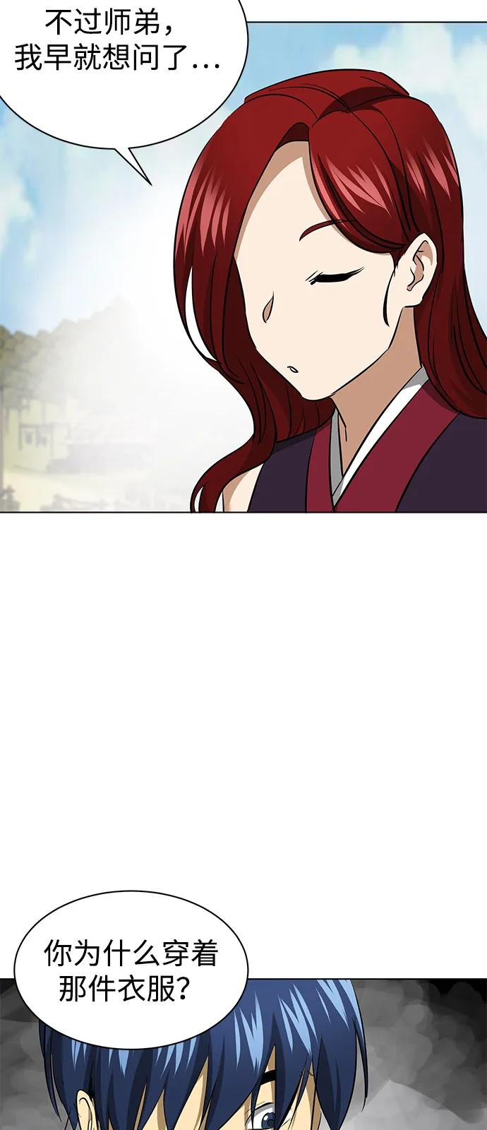 《无限升级in武林》[第2季] 第13话 布局 第44页