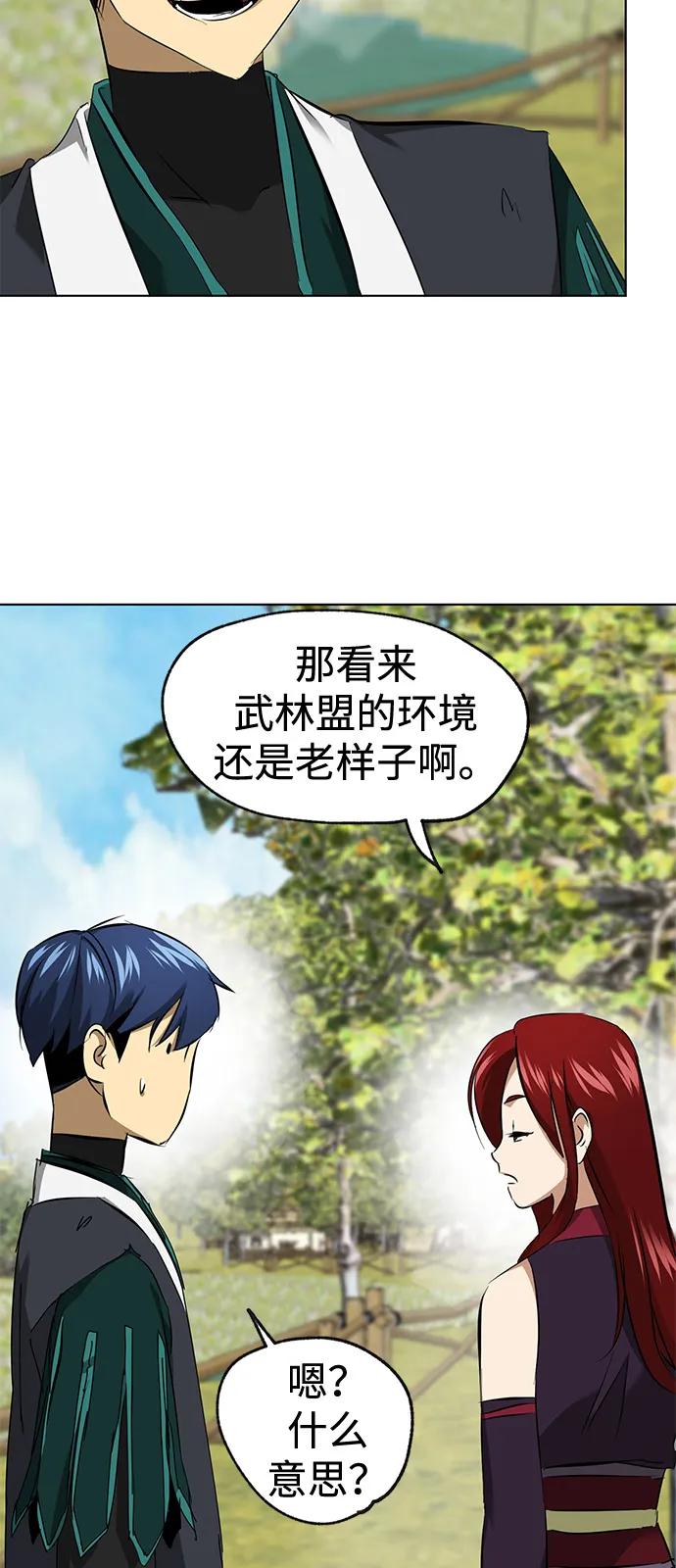 《无限升级in武林》[第2季] 第13话 布局 第30页