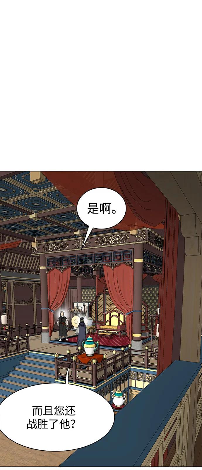 《无限升级in武林》[第2季] 第13话 布局 第3页