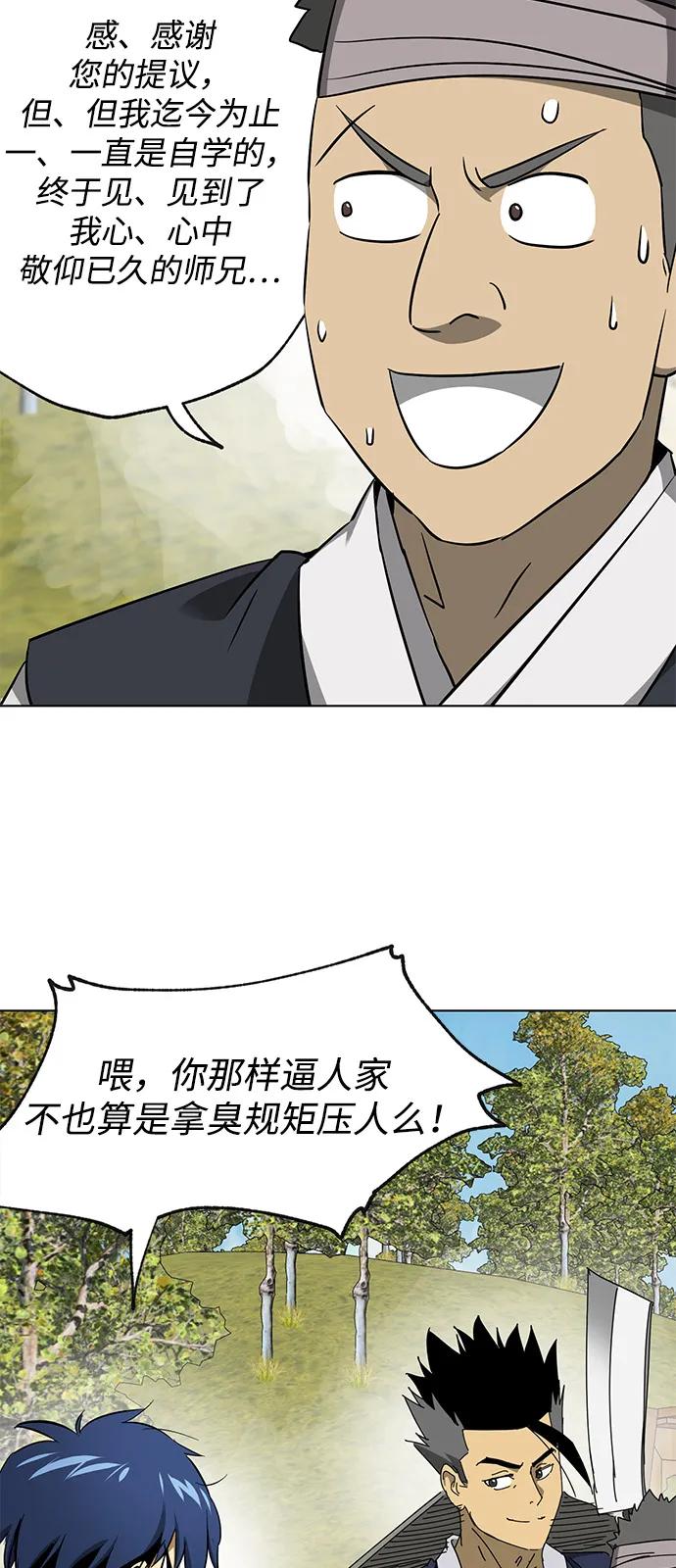 《无限升级in武林》[第2季] 第13话 布局 第40页