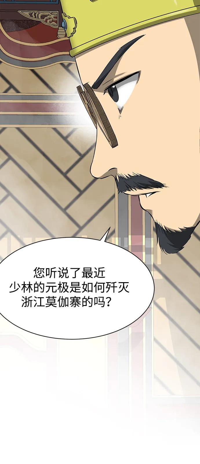 《无限升级in武林》[第2季] 第13话 布局 第8页