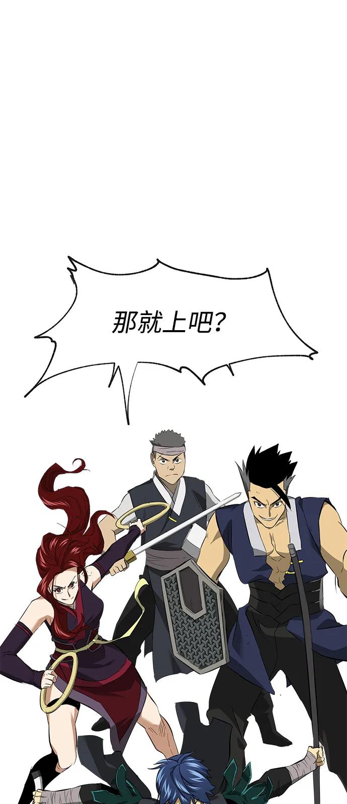 《无限升级in武林》[第2季] 第13话 布局 第68页