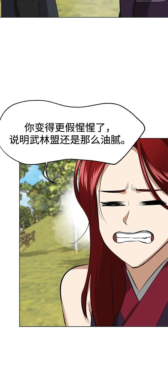 《无限升级in武林》[第2季] 第13话 布局 第31页