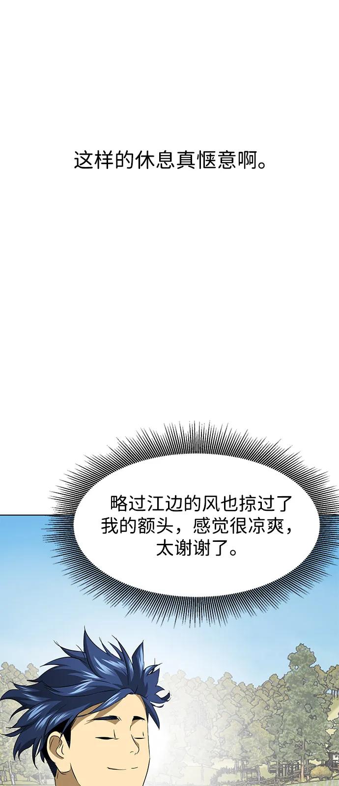 《无限升级in武林》[第2季] 第13话 布局 第23页