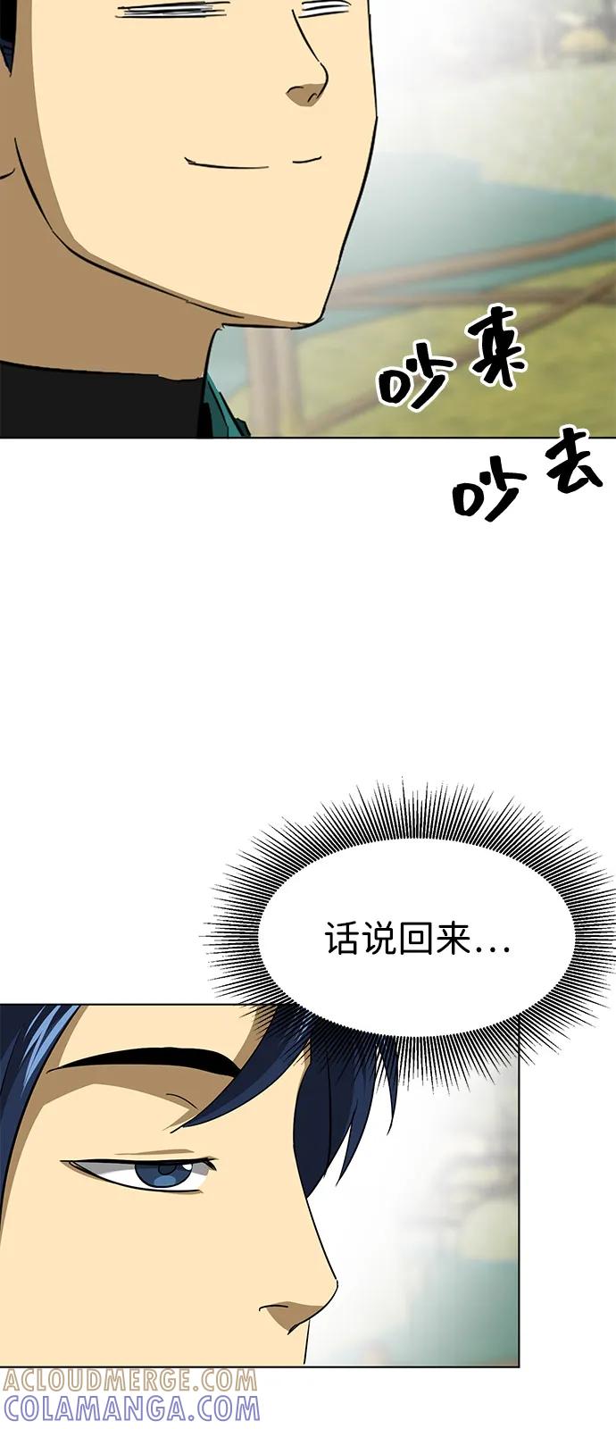 《无限升级in武林》[第2季] 第13话 布局 第25页