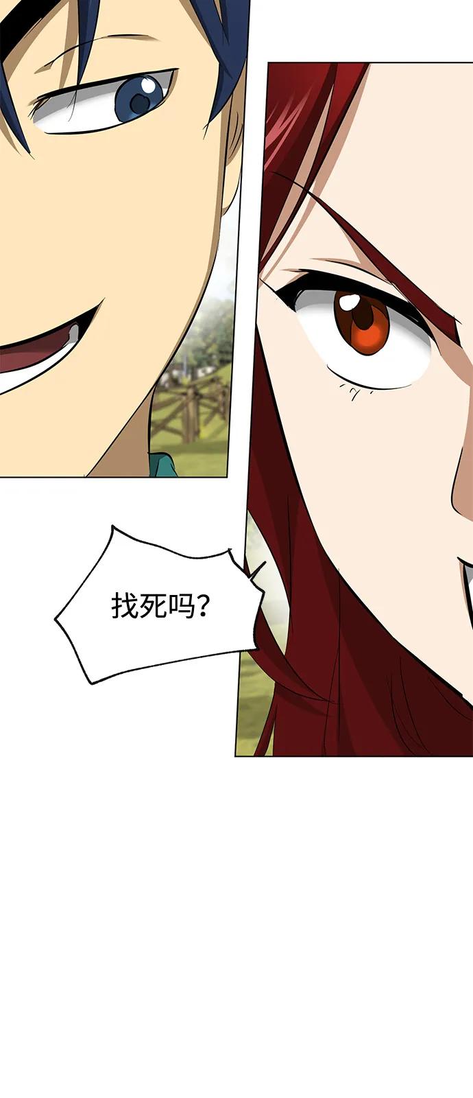 《无限升级in武林》[第2季] 第13话 布局 第34页