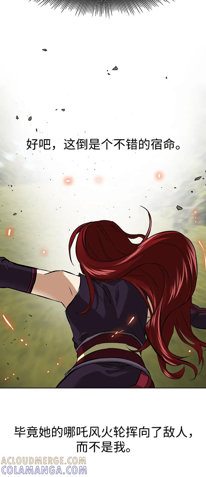 《无限升级in武林》[第2季] 第13话 布局 第77页