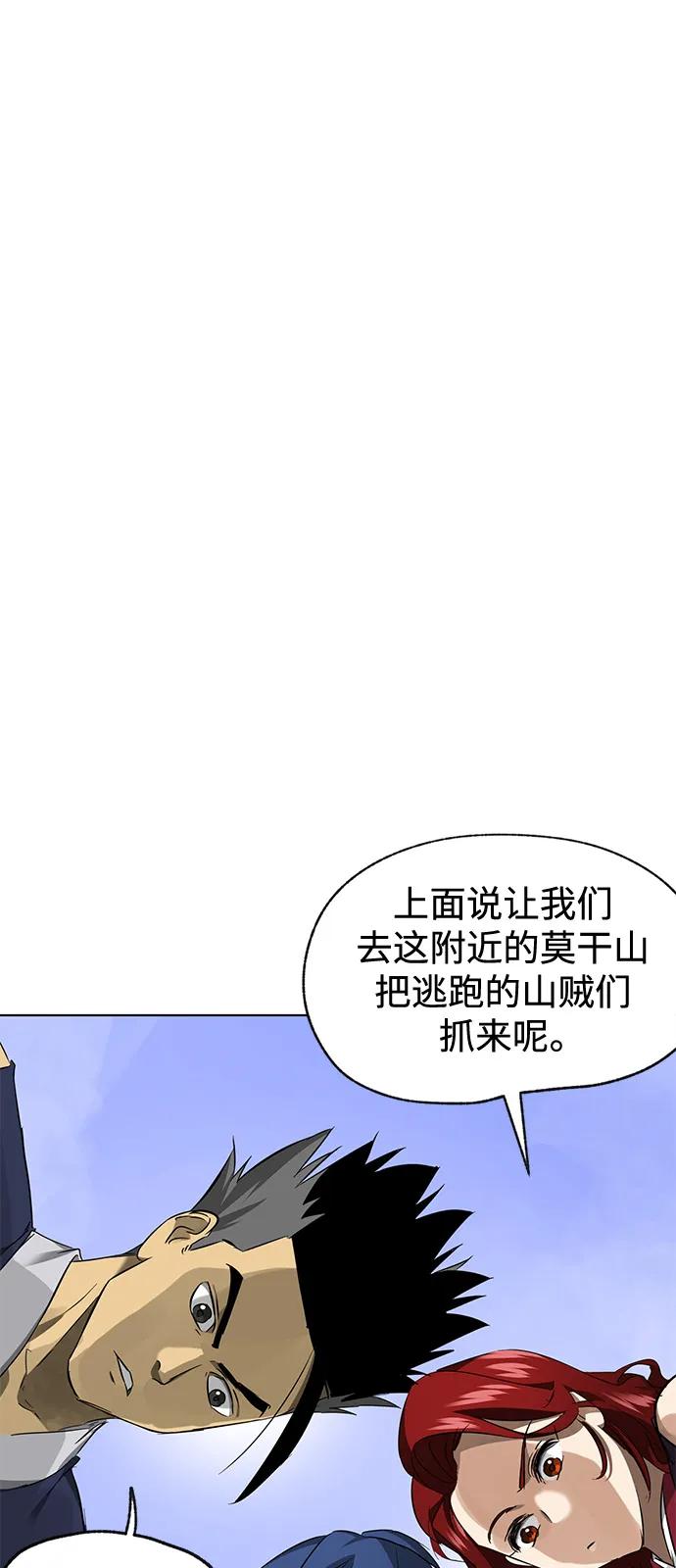 《无限升级in武林》[第2季] 第13话 布局 第18页