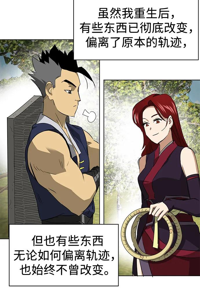 《无限升级in武林》[第2季] 第13话 布局 第55页
