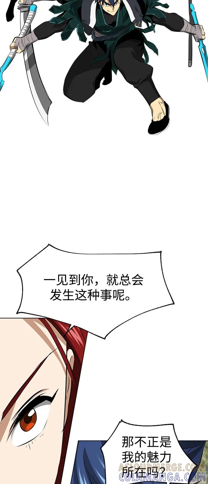 《无限升级in武林》[第2季] 第13话 布局 第69页
