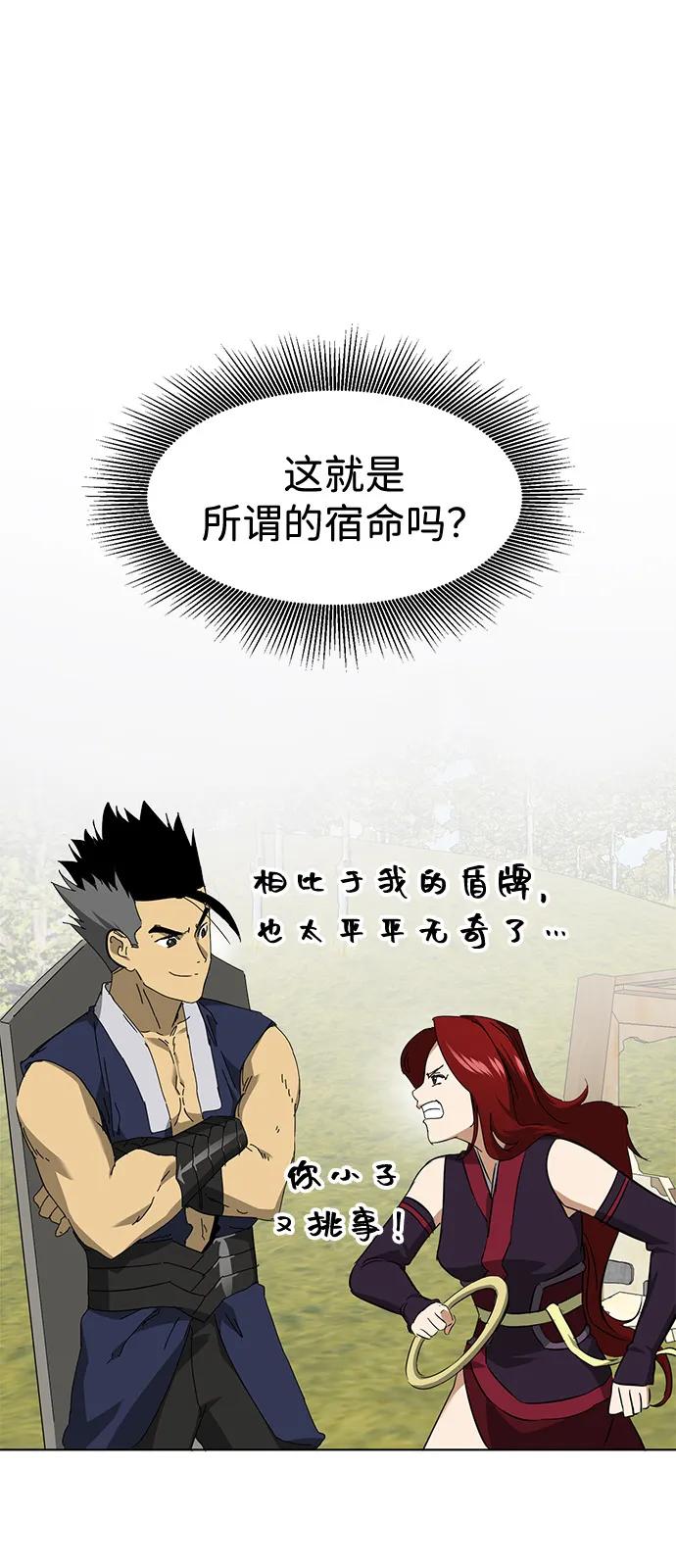 《无限升级in武林》[第2季] 第13话 布局 第56页