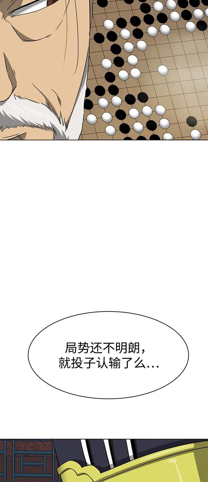 《无限升级in武林》[第2季] 第13话 布局 第7页