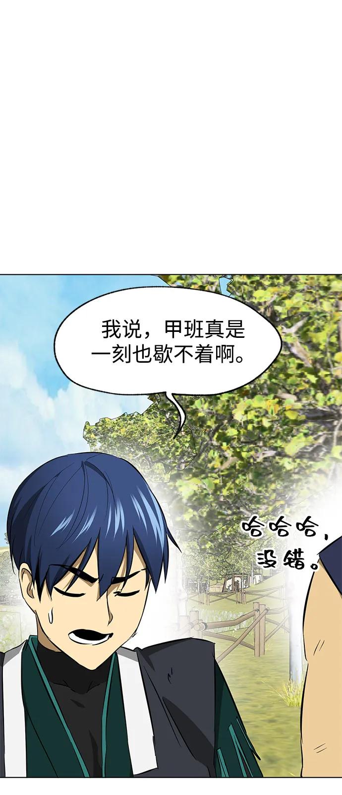 《无限升级in武林》[第2季] 第13话 布局 第67页