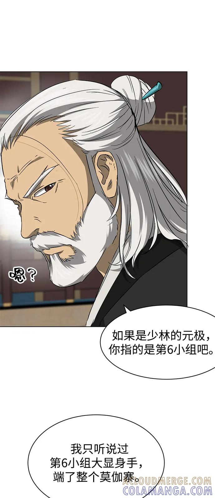 《无限升级in武林》[第2季] 第13话 布局 第9页