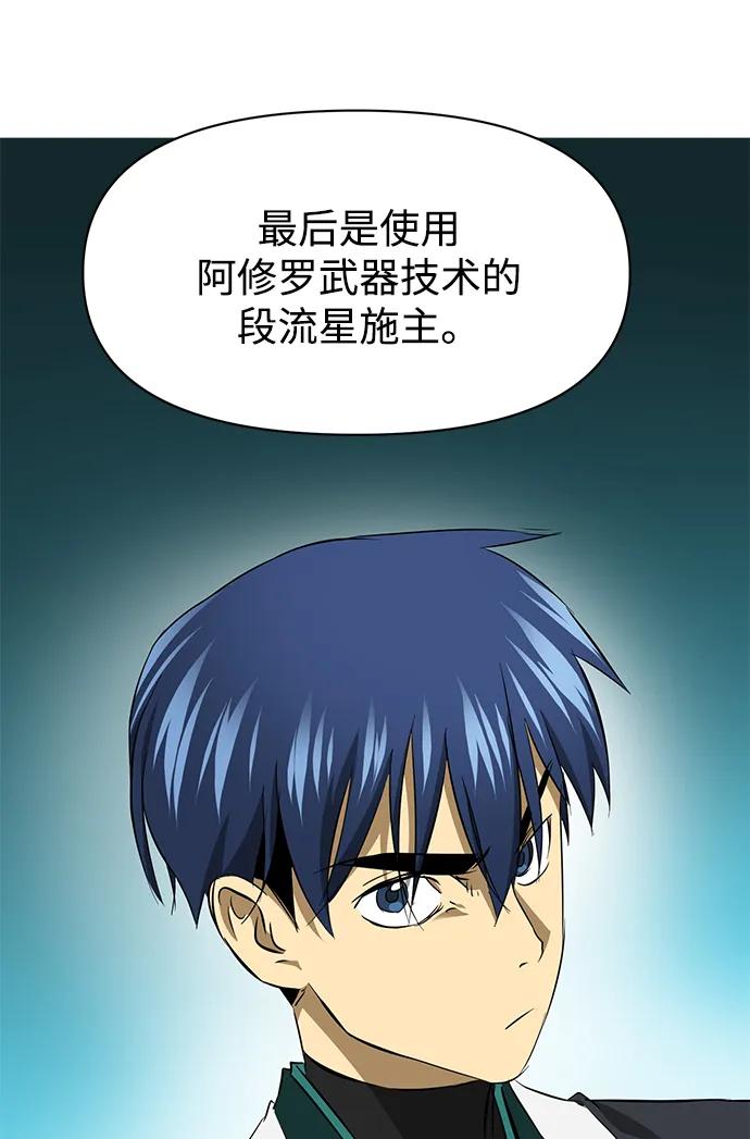 《无限升级in武林》[第2季] 第15话 ___外贼的手表 第28页
