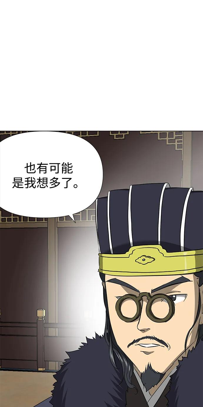 《无限升级in武林》[第2季] 第15话 ___外贼的手表 第3页